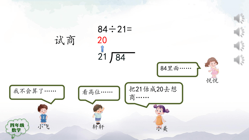 人教版四年级数学上册教学课件-除数是两位数的笔算除法（第2课时）（32张ppt）