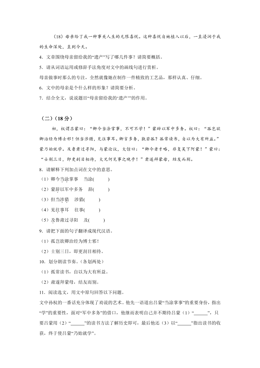 安徽省宿州市埇桥区2023-2024学年七年级下学期期中语文试题(含解析)