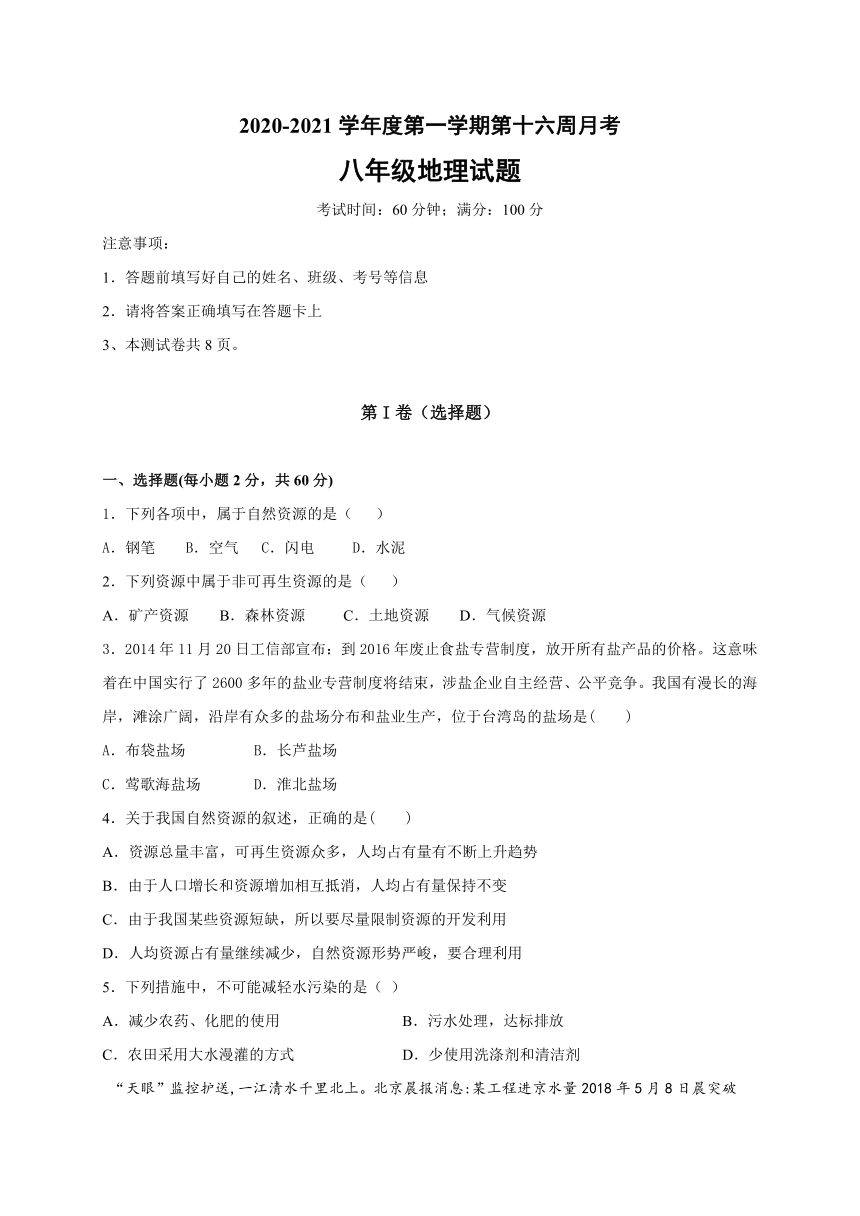 广东省高州市2020-2021学年第一学期八年级地理12月月考试题（word版，含答案）