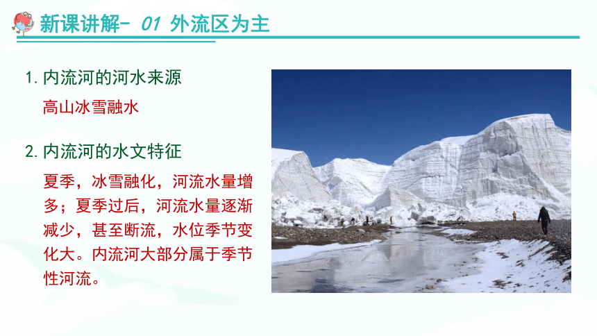 【推荐】湘教版八上地理《2.3中国的河流》 教学课件（共56张PPT）