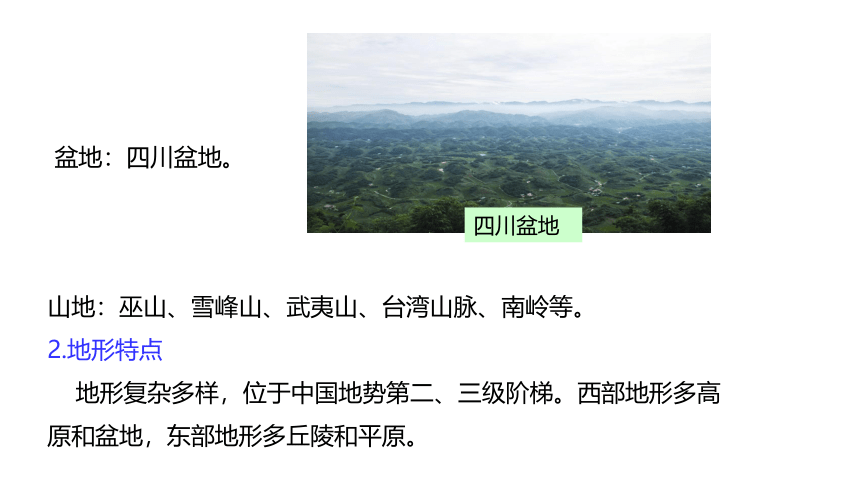 湘教版地理八年级下册5.2.2南方地区课件(共34张PPT)