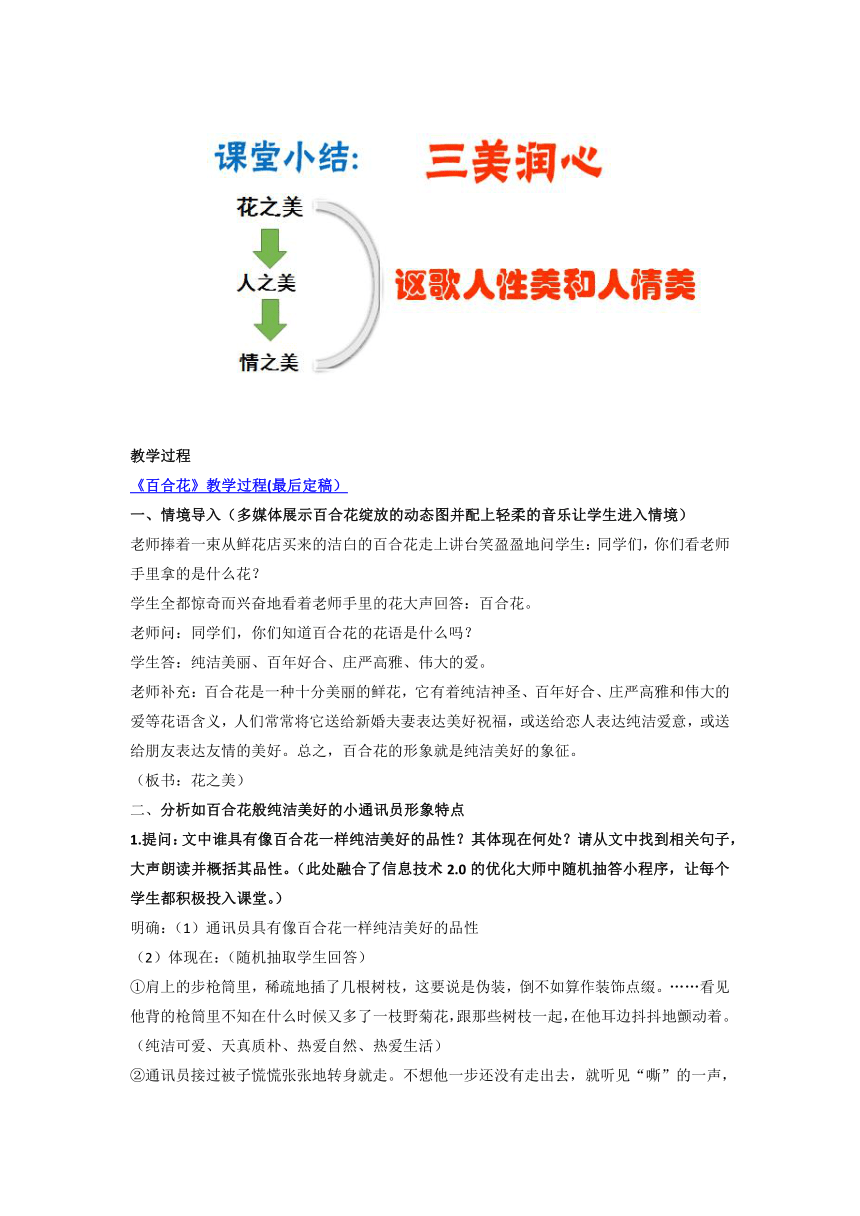 3.1 《百合花》教案 2022-2023学年统编版高中语文必修上册