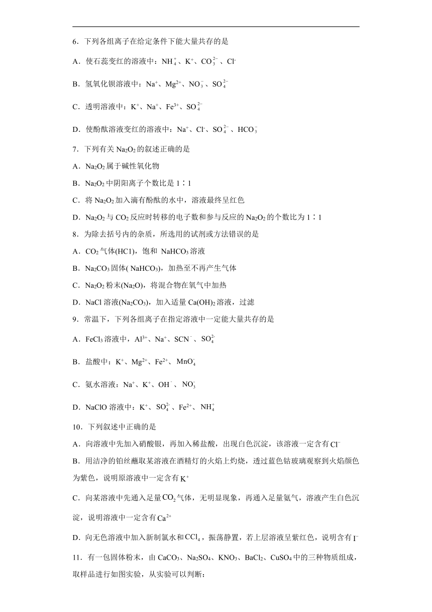 3.2金属钠及钠的化合物 强化习题——苏教版（2020）必修第一册（word版 含解析）