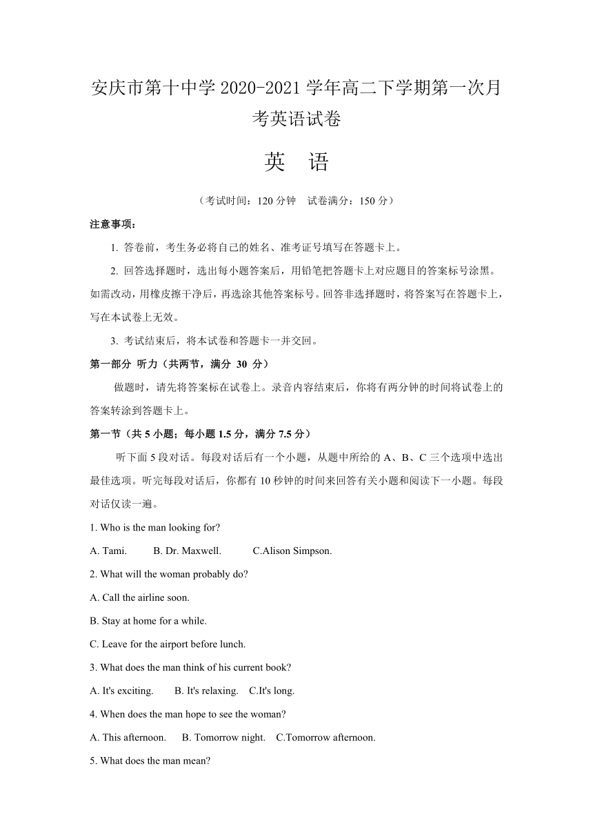 安徽省安庆市第十中学2020-2021学年高二下学期3月第一次月考英语试题 Word版含答案（无听力音频无文字材料）