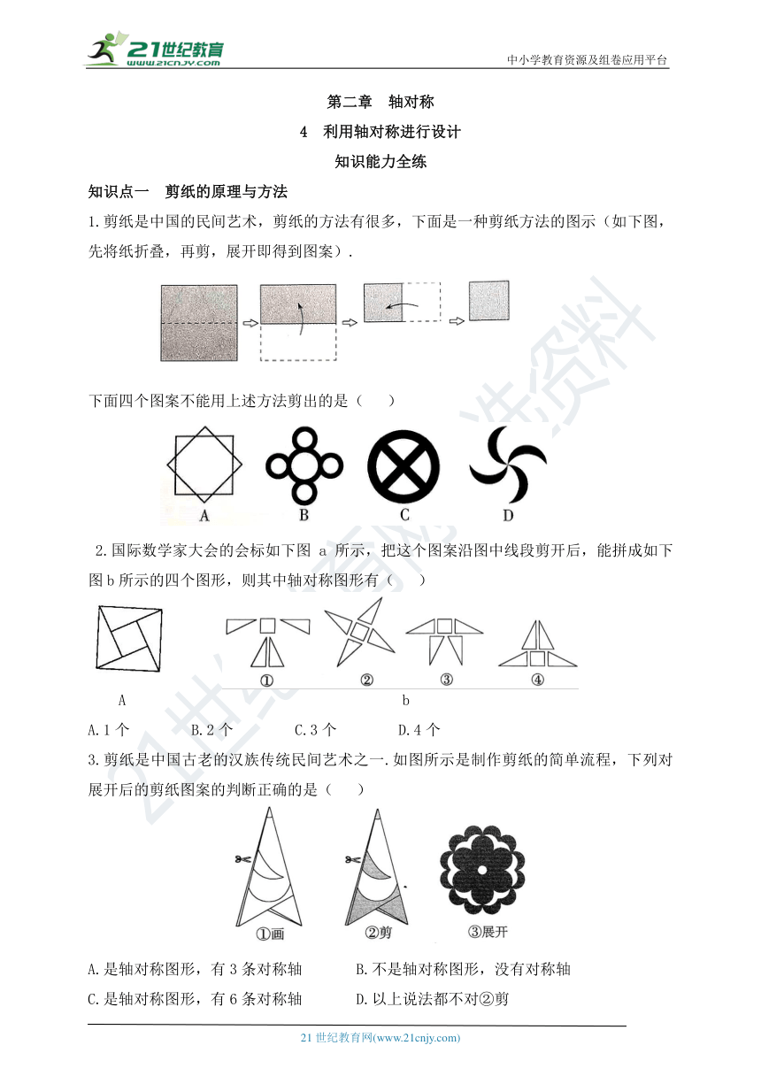 2.4 利用轴对称进行设计 同步练习（含答案）