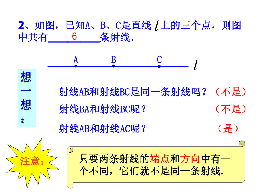 6.2线段、射线和直线课件（共24张） 2022—2023学年浙教版数学七年级上册