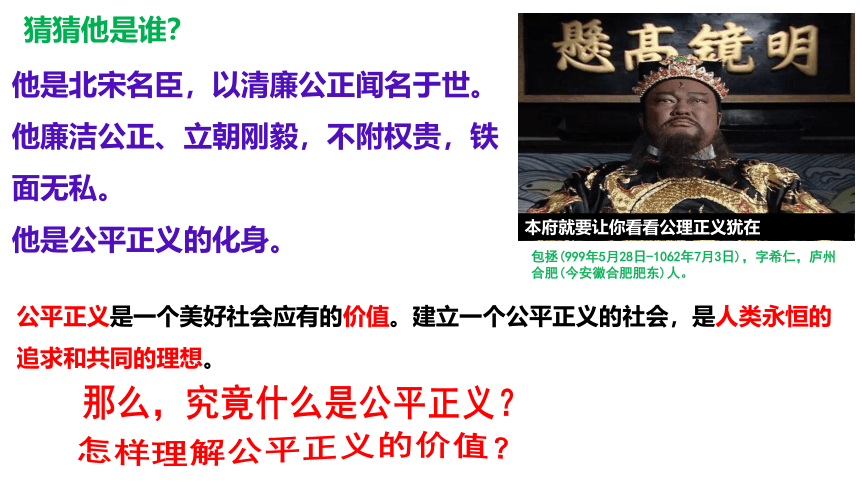 8.1 公平正义的价值 课件(共29张PPT) 统编版道德与法治八年级下册