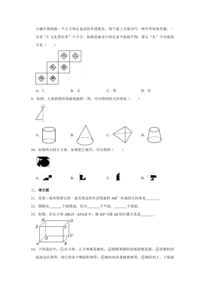 人教版数学七年级上册 4.1几何图形同步测试题（一）（Word版 19题欠解析）