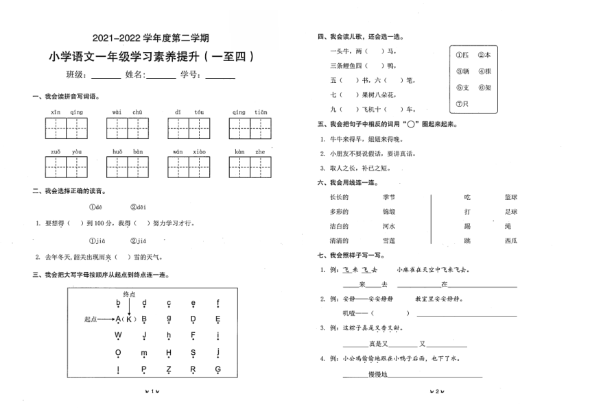 广东省珠海市金湾区2021-2022学年一年级下学期学习素养提升（期中）语文试题(图片版 无答案)