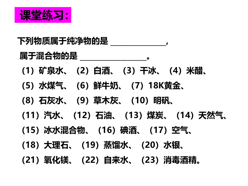 沪教版（上海）化学 九年级上册 1.3 物质的提纯 课件（23张ppt）