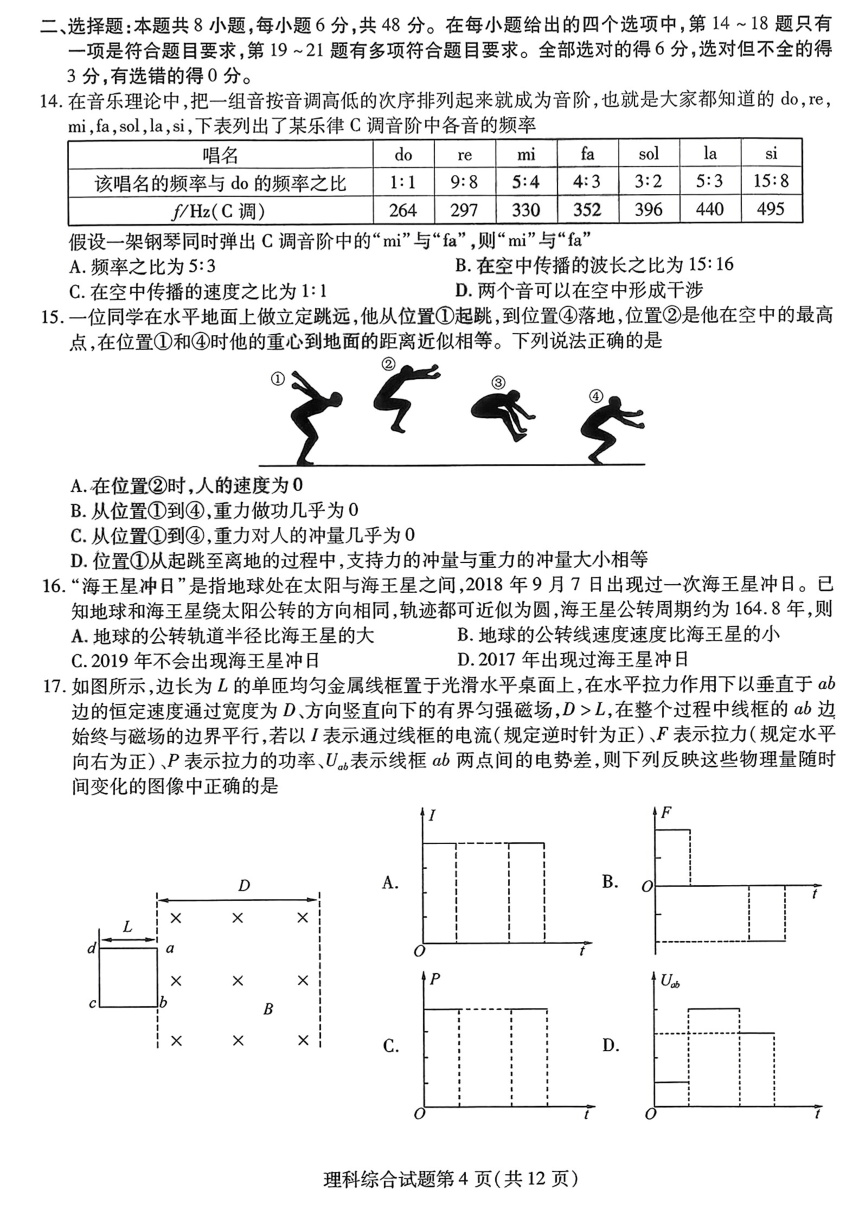 东北三省三校2023届高三第四次联合模拟考试理综试卷（图片版含答案）