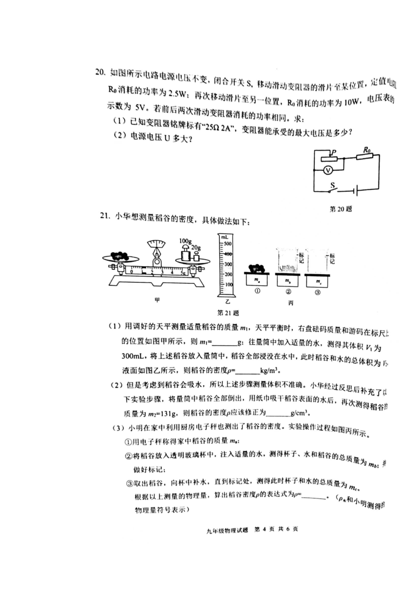 2023年江苏省徐州市九年级中考二模物理试题（PDF含答案）