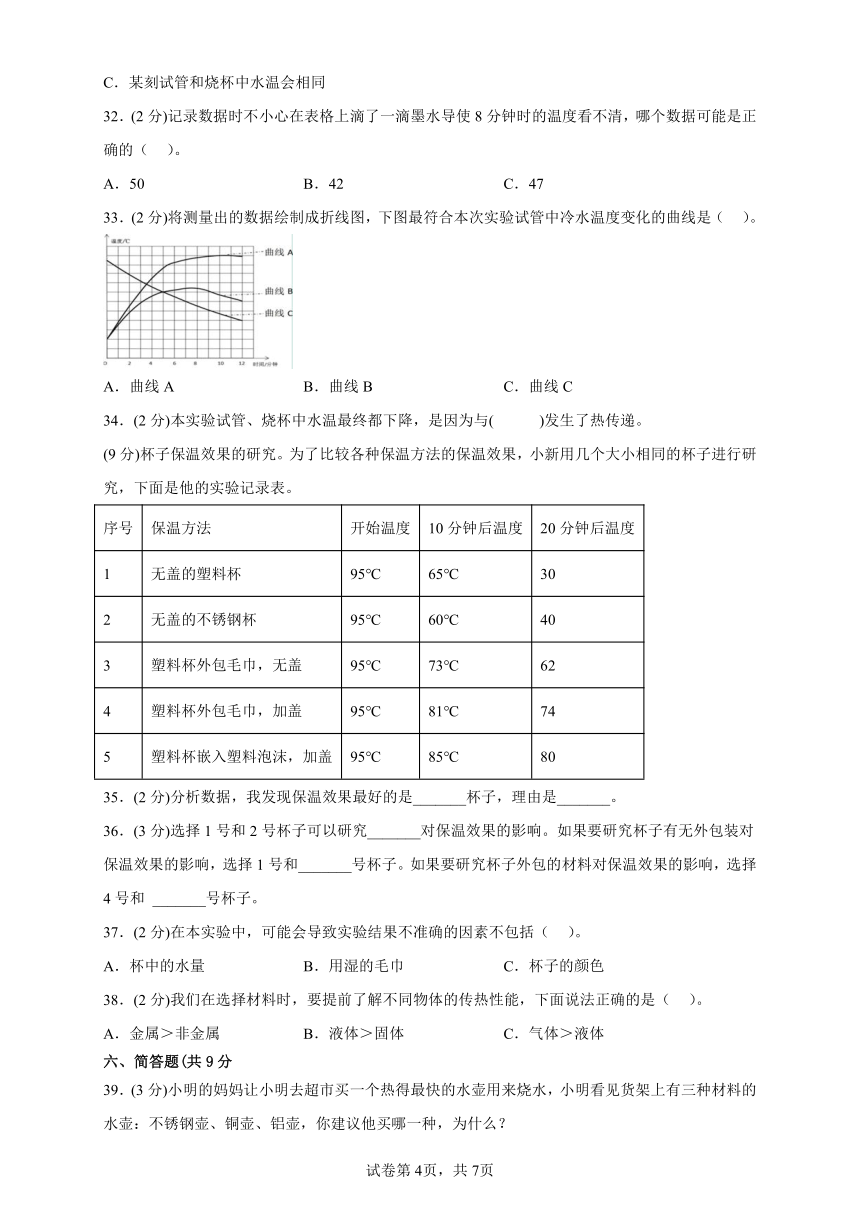 教科版科学五年级下册第四单元《热》测试卷（含答案）