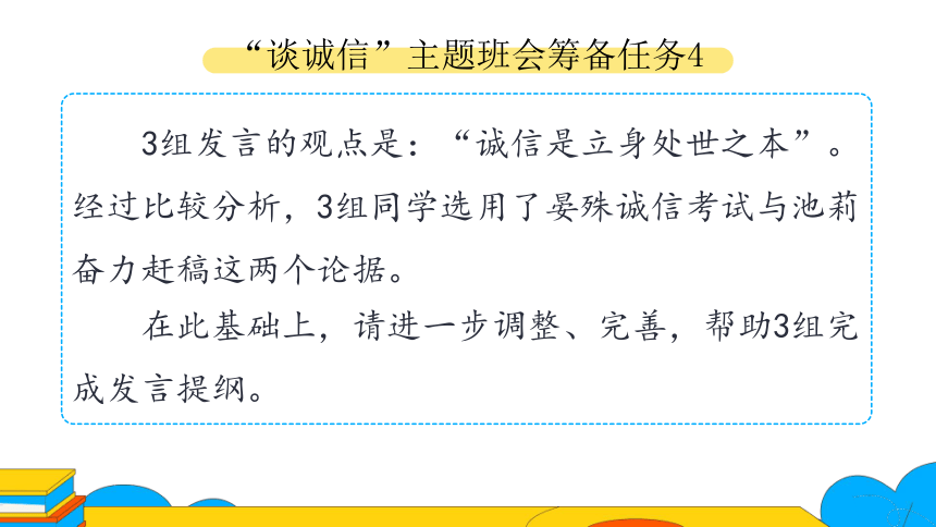 九上语文第三单元写作 议论要言之有据——论据的可靠恰切 第2课时课件（36张PPT）