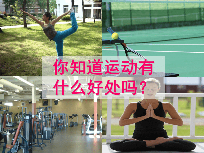 华东师大版七年级体育与健康 1.2体验运动乐趣与成功 课件(共72张PPT)