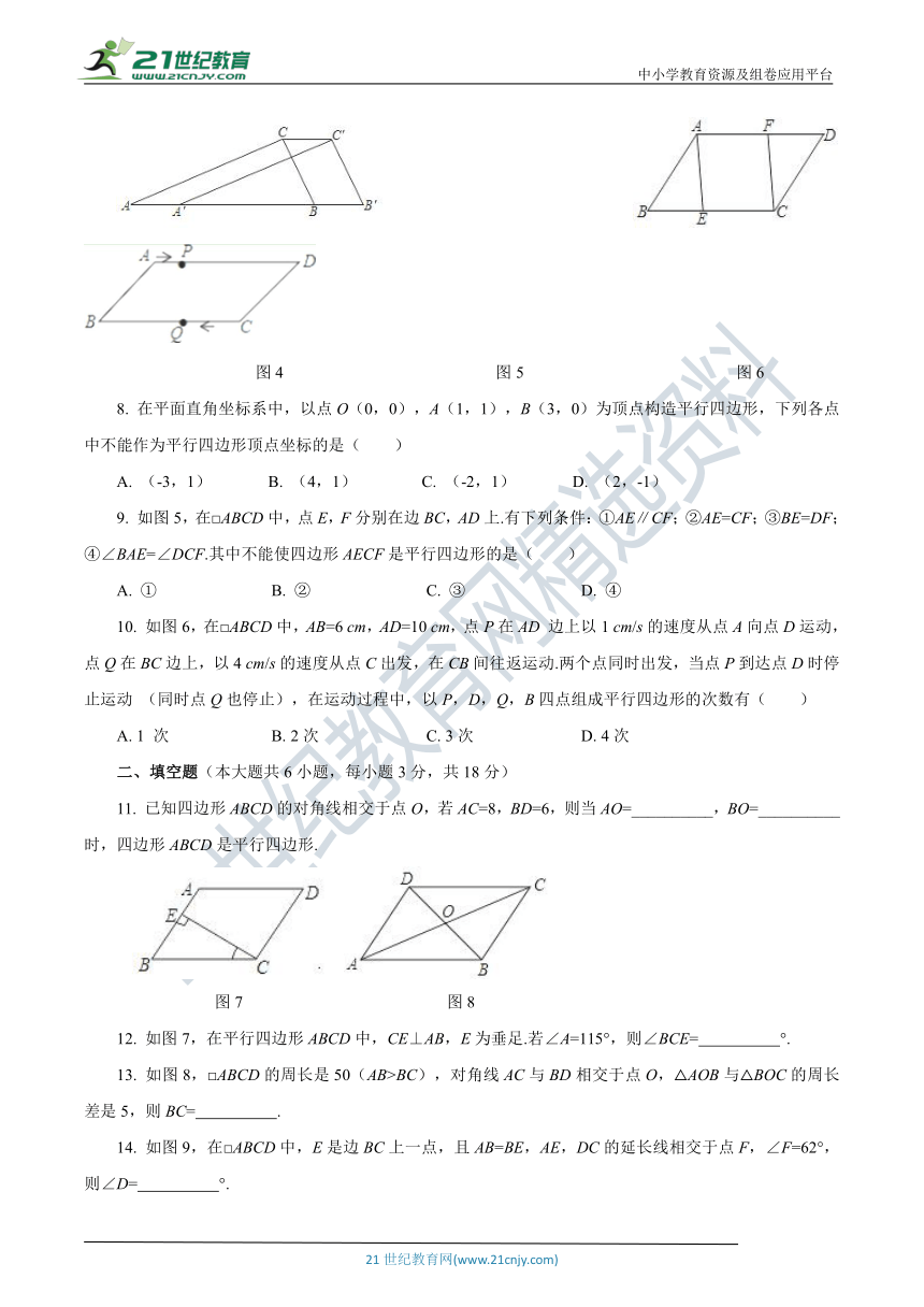 华师大版数学八年级下册第18章 平行四边形自我评估（一）（含答案）