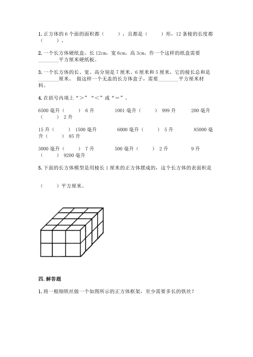 冀教版五年级下册数学第五单元 长方体和正方体的体积 同步练习题（含答案）