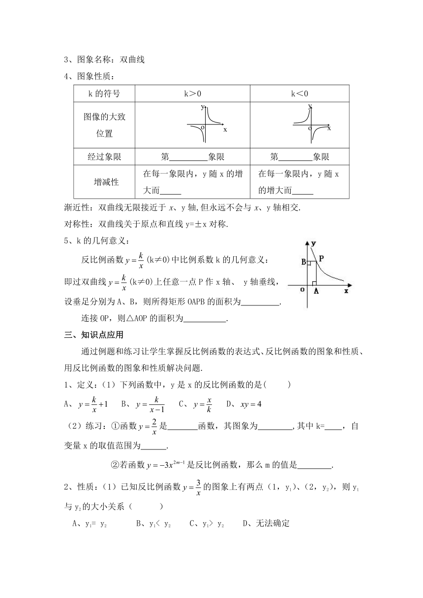 沪科版数学九年级上册 21.5 反比例函数（教案）