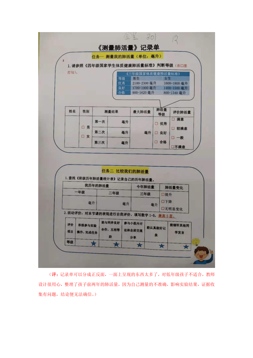 教科版（2017秋）四年级上册科学课件-2.3 测量肺活量课堂实录及点评