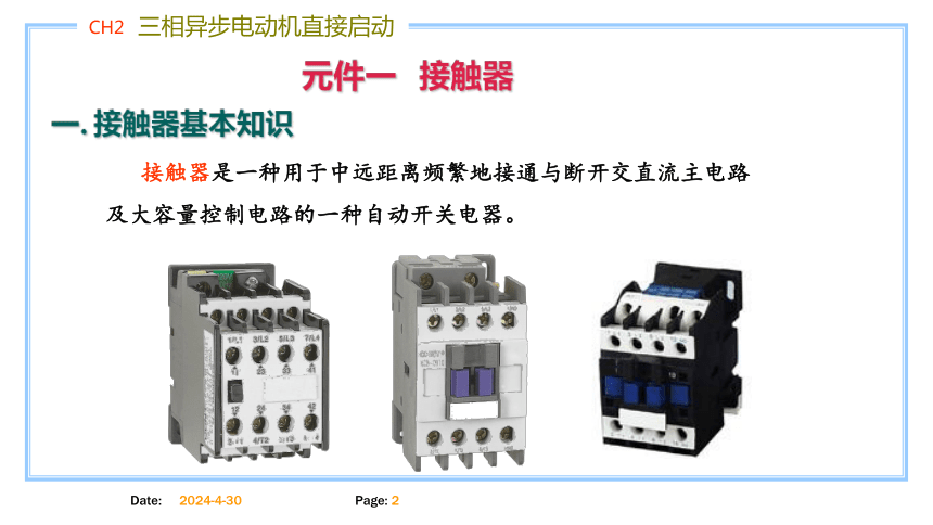 1.1常用低压电器——接触器 课件(共12张PPT)《电气控制线路安装与检修》同步教学（高教版）