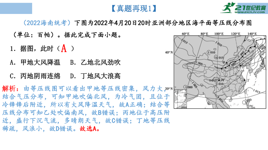 专题3 天气系统与天气 课件（46页）