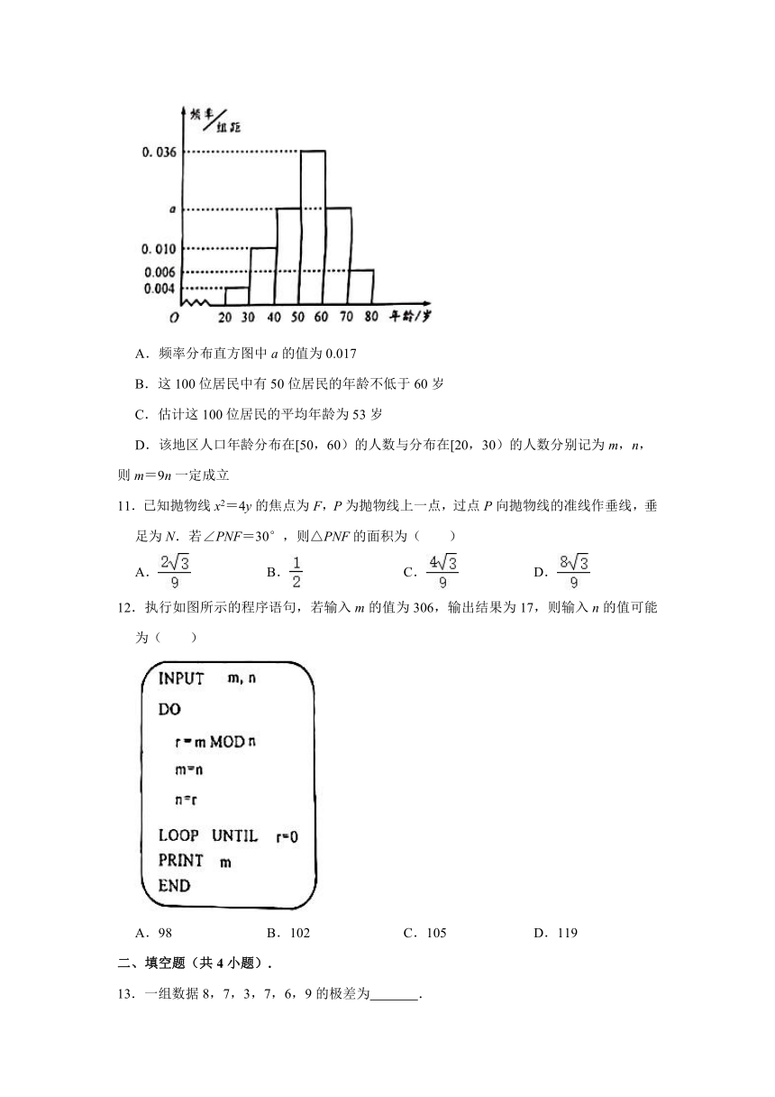 2020-2021学年四川省成都市高二（上）期末数学试卷（文科） （Word解析版）