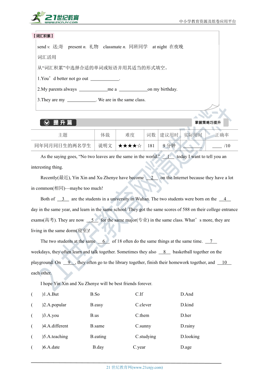 人教新目标七上英语优生读写单元强化训练Unit8（附技巧点拨+答案详解）阶梯阅读