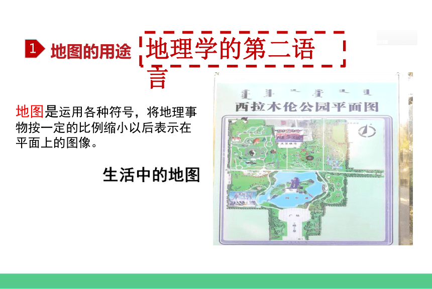 1.2 地图课件（37张PPT）