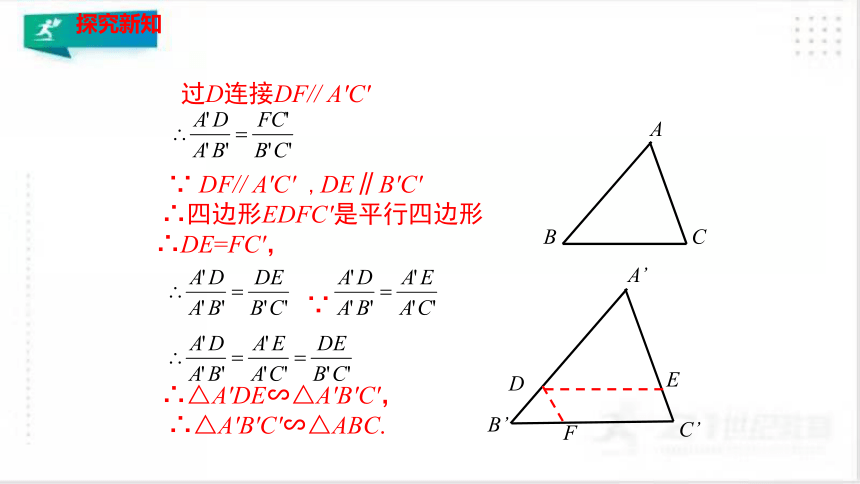 4.5相似三角形判定定理的证明 课件（共28张PPT）