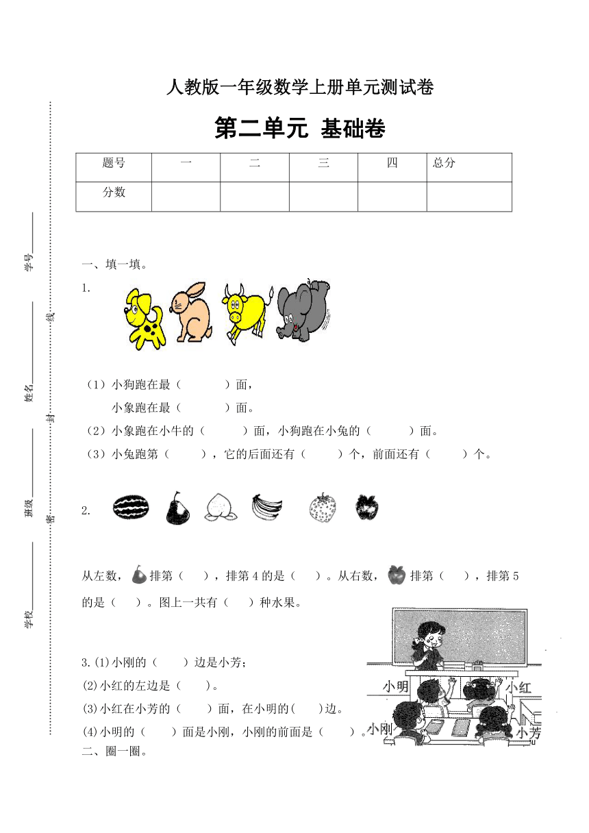 数学人教版一年级上册第二单元测试基础卷（word版 有答案）