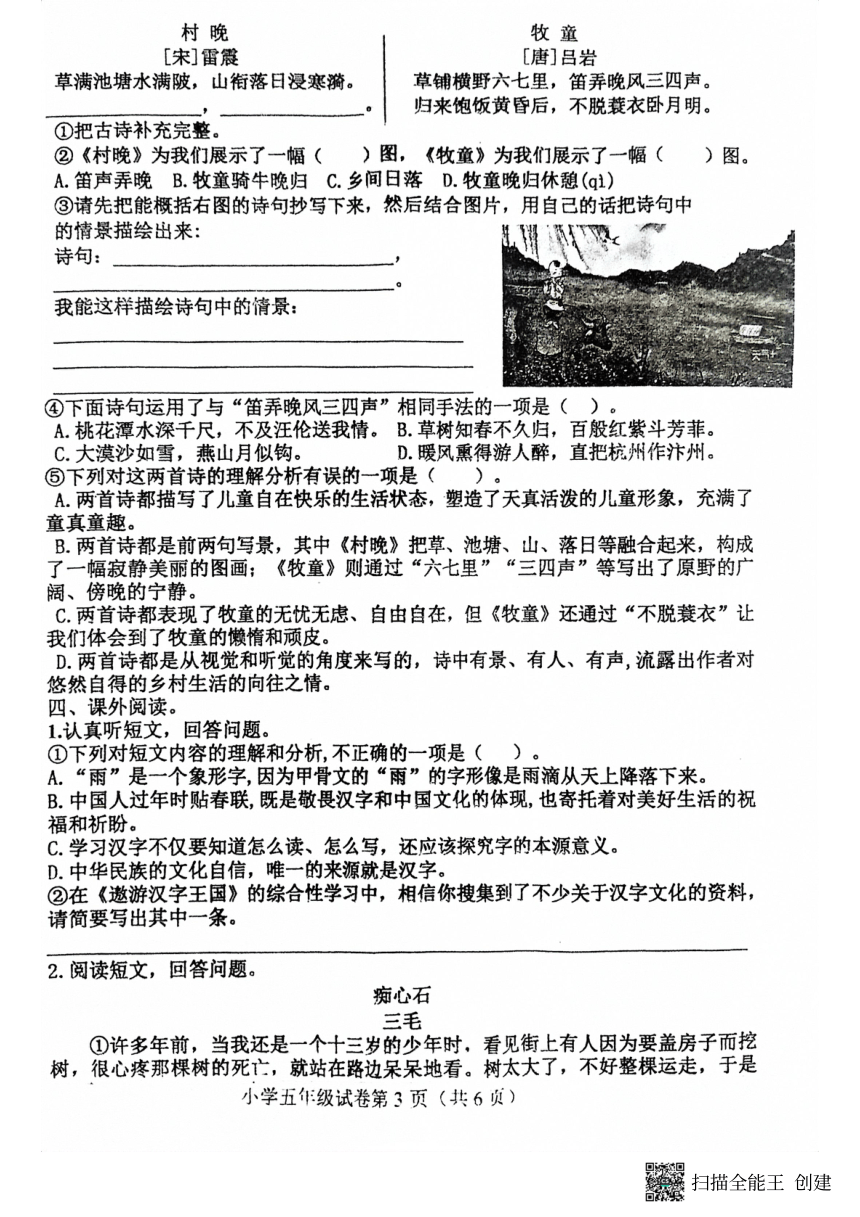 河南省镇平县2022-2023学年第二学期（期中）小学阶段性训练五年级语文试卷（扫描版，无答案）