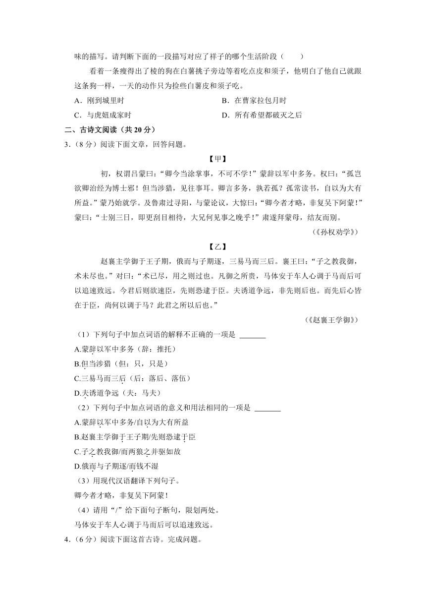 山东省济宁市微山县2022-2023学年七年级下学期期中语文试题（含解析）
