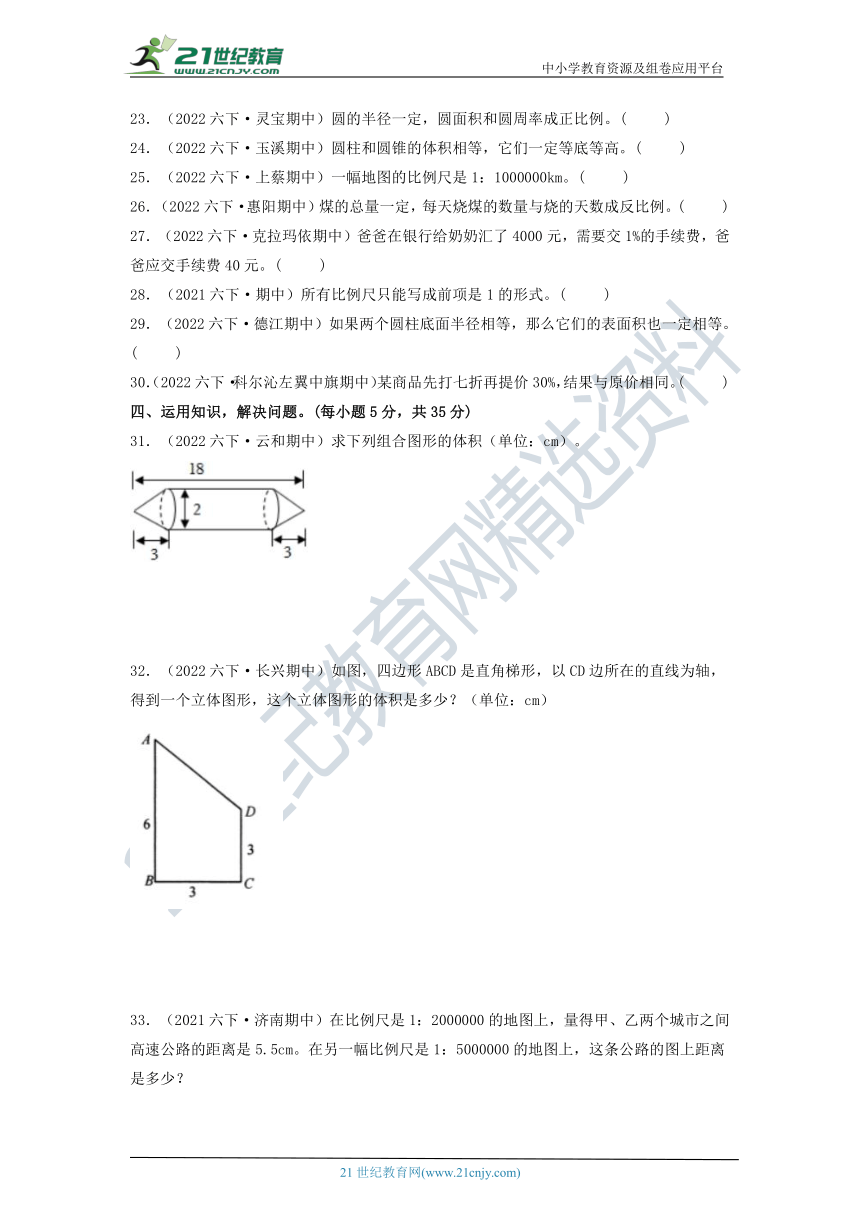 2022-2023学年六年级下册数学期中检测卷（拔高卷）（人教版）（含解析）