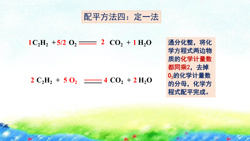 4.4    化学方程式 第2课时 课件 2022-2023粤教版九年级上册 化学 (共30张PPT)