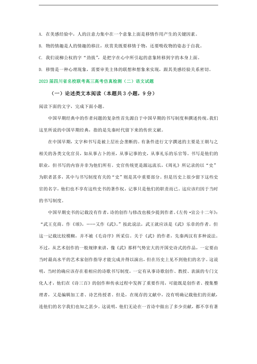 2023届四川省部分地区高三5月语文试卷汇编：论述类文本阅读(含解析）