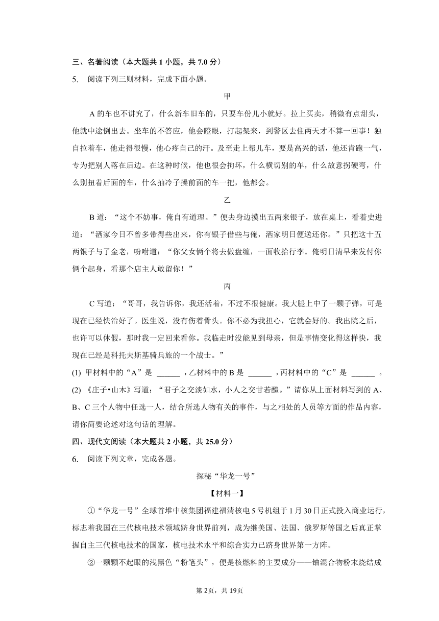 2023年四川省泸州市龙马潭区中考语文一模试卷-普通用卷（含解析）