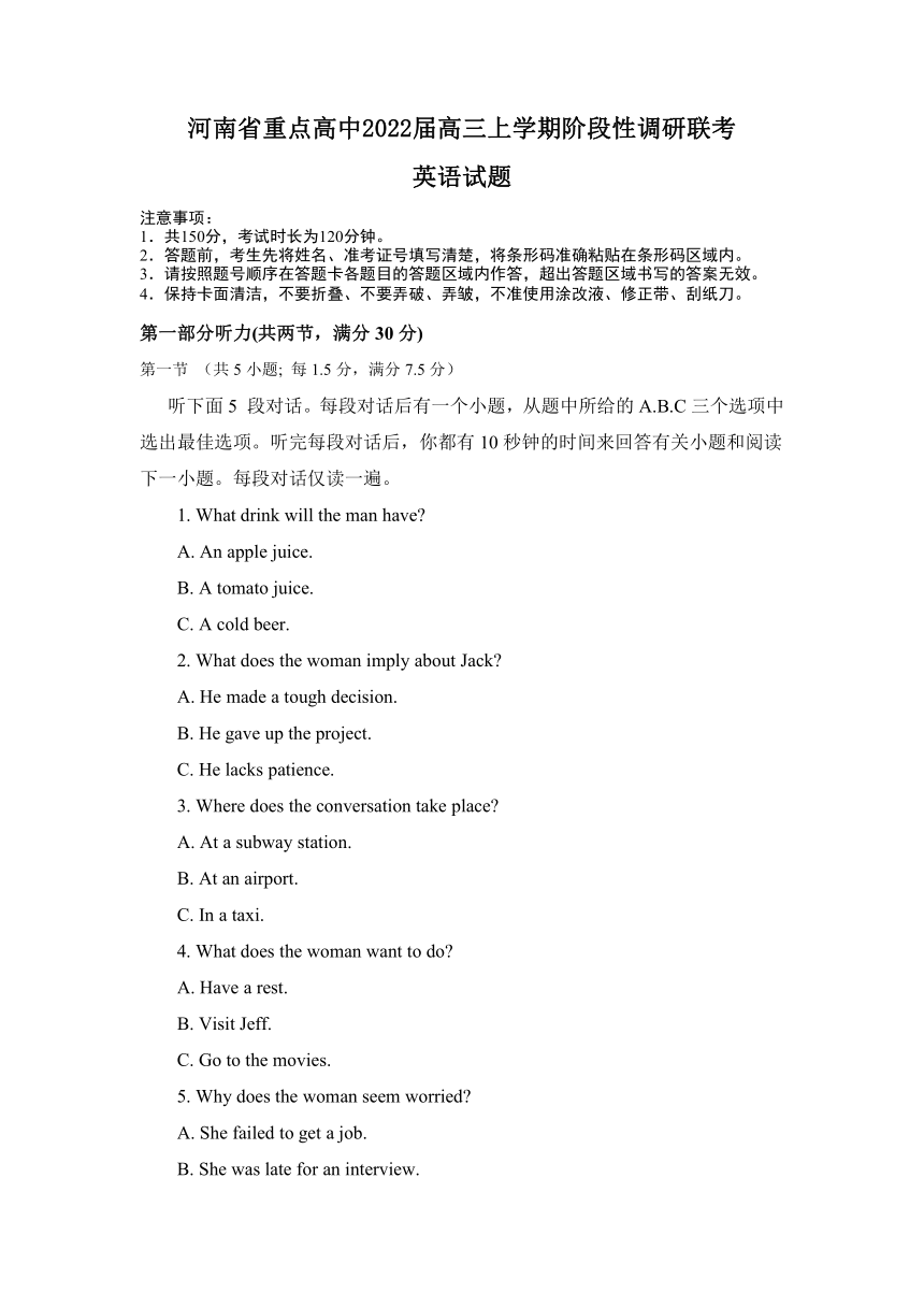 河南省重点高中2022届高三上学期12月阶段性调研联考英语试题（Word版含答案，无听力音频无文字材料）