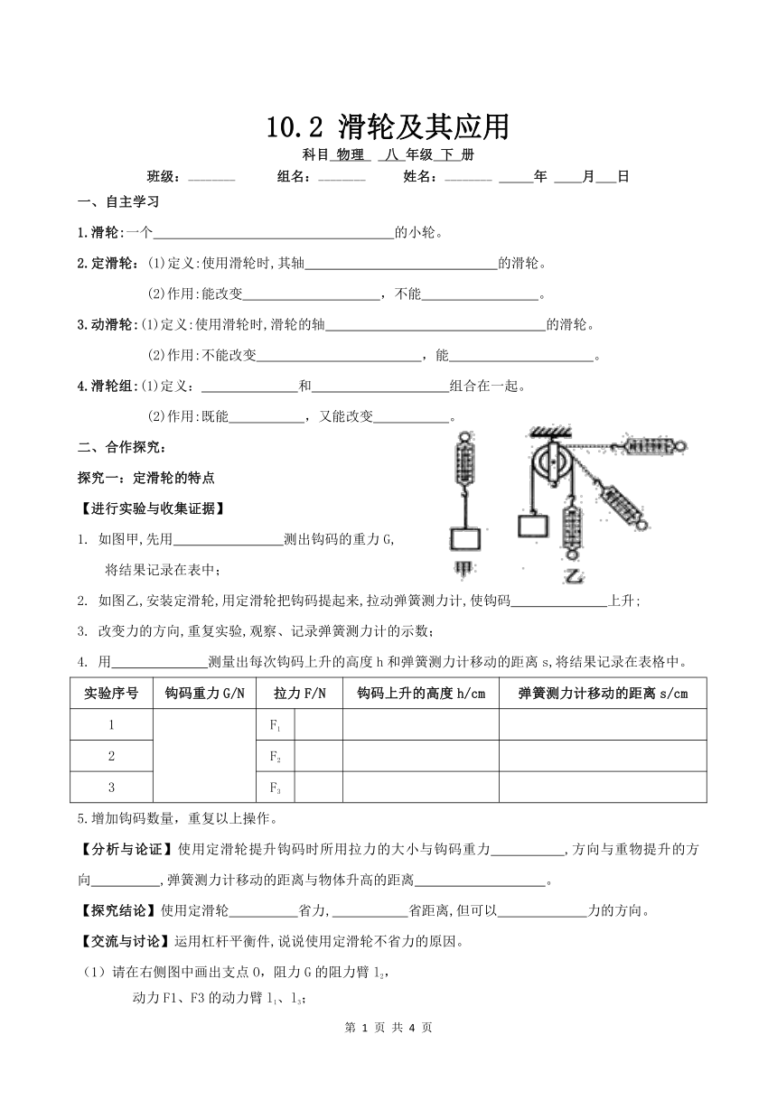沪科版初中八年级下册物理导学案  10.2 滑轮及其应用（无答案）