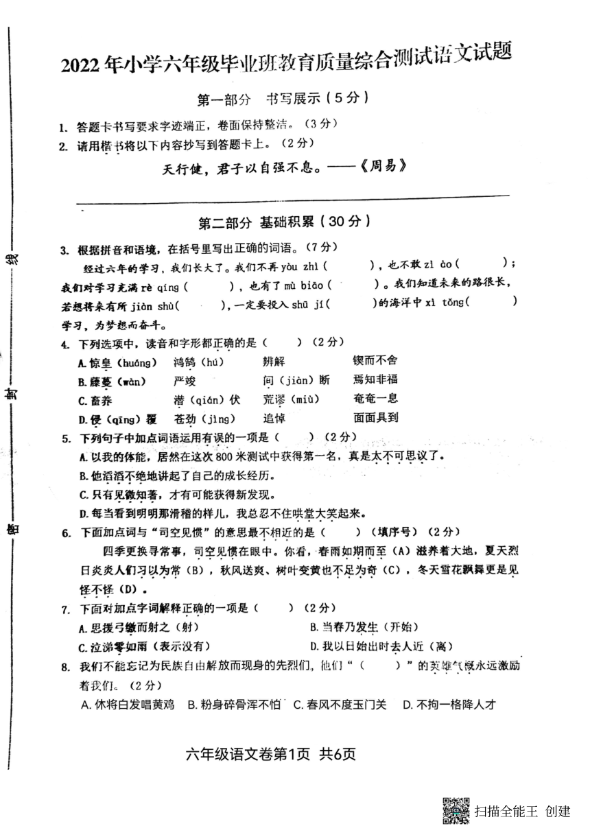 浙江省温州市瓯海区实验小学教育集团2021-2022学年六年级下学期毕业班教育质量综合测试语文试题（图片版，含答案）