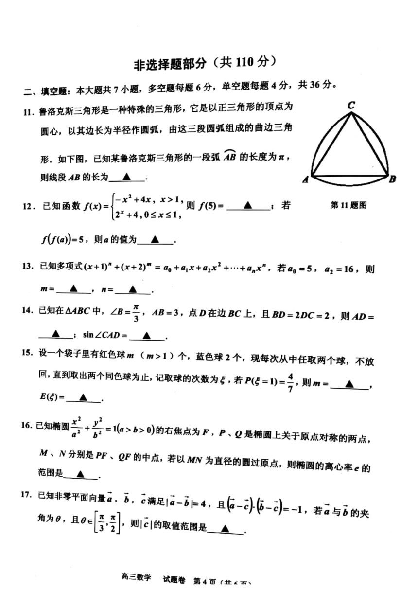 浙江省嘉兴市2021-2022学年高三上学期期末测试数学试卷（扫描版，含答案）