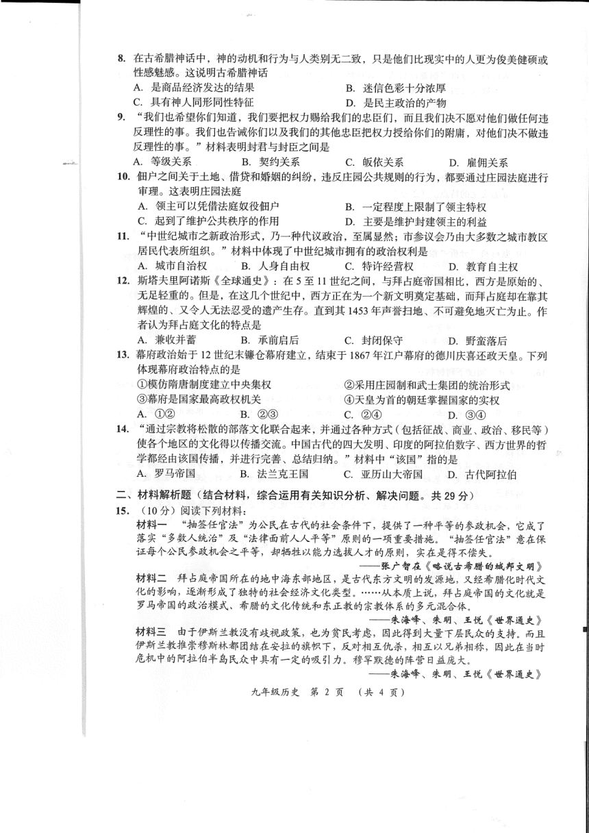 2020年江苏省常州市武进区九年级历史期中试卷PDF版（含答案）