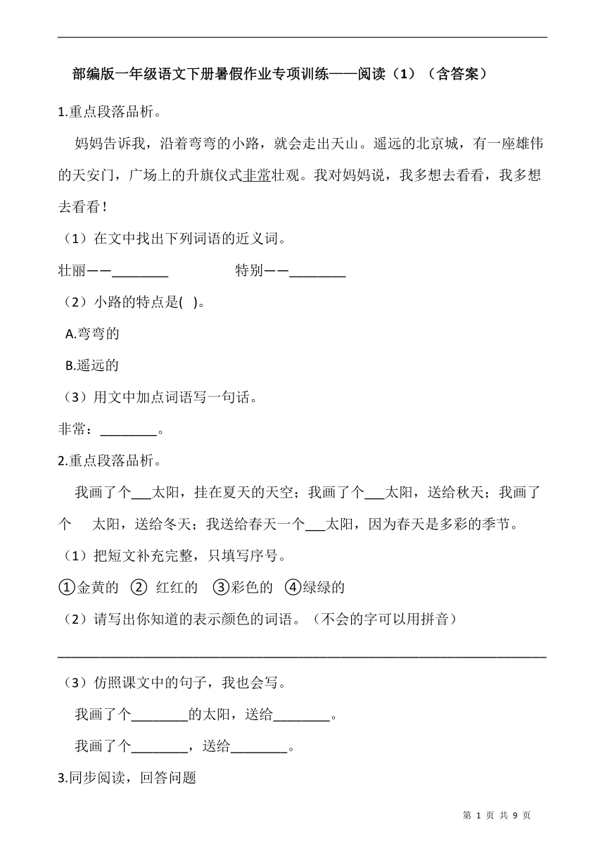 部编版一年级语文下册暑假作业专项训练——阅读（含答案）