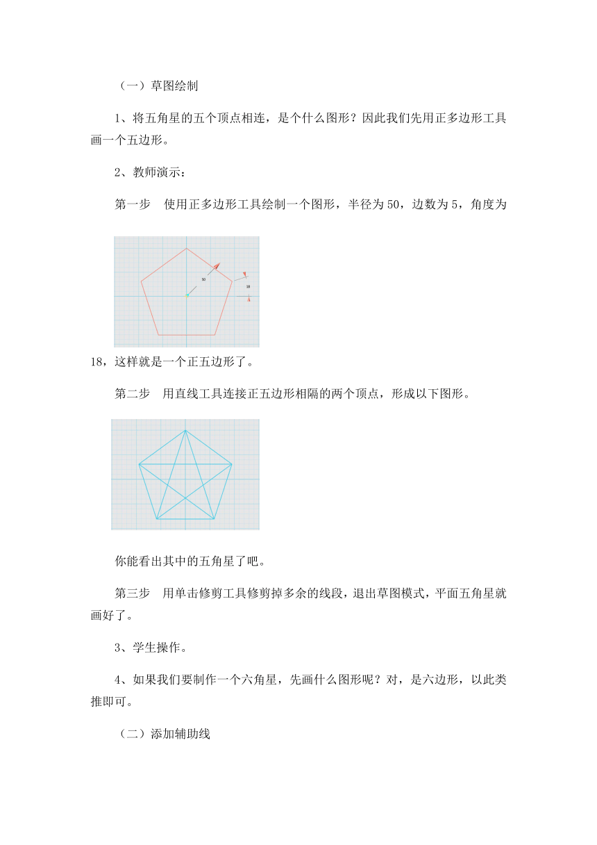 五角星（教案）五年级下册信息技术苏科版