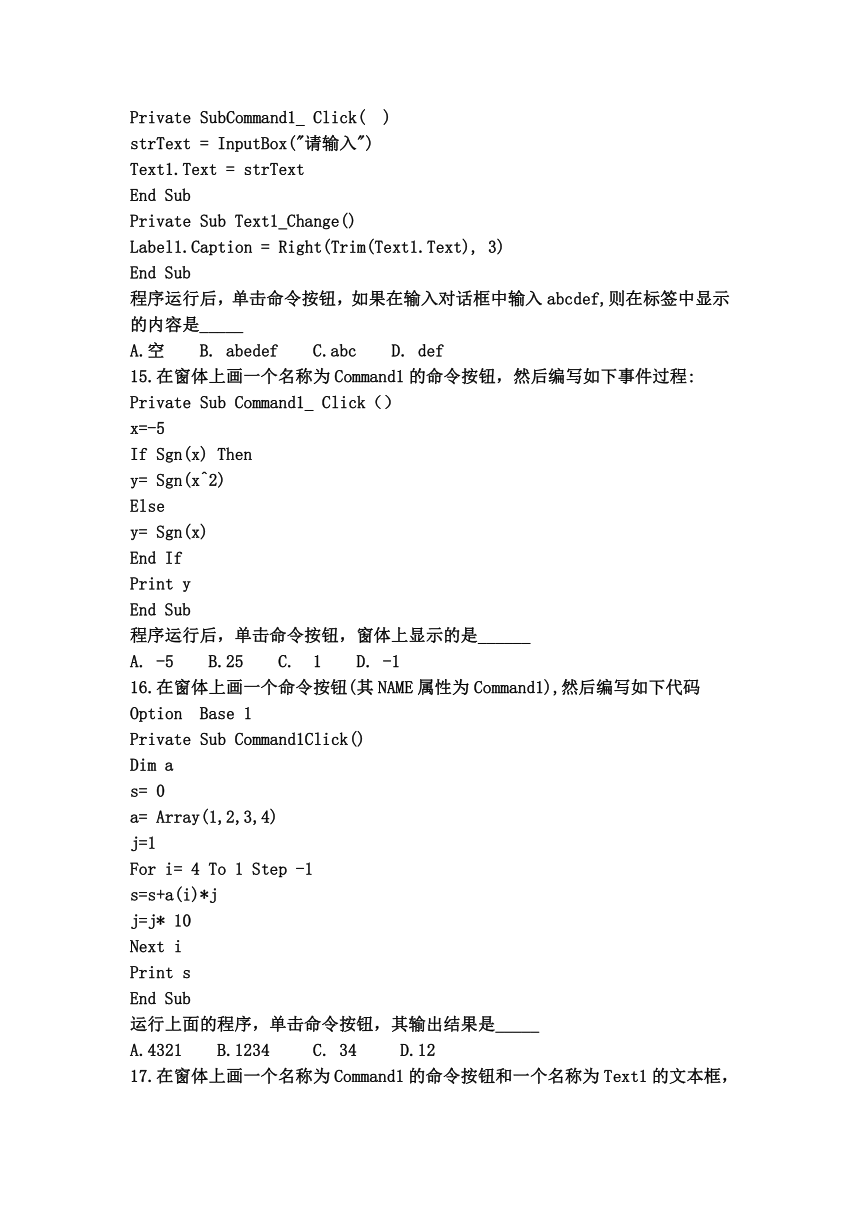 内蒙古自治区巴彦淖尔市临河区第三高级中学2022届高三上学期期中考试（计算机班）VB试卷（Word版含答案）