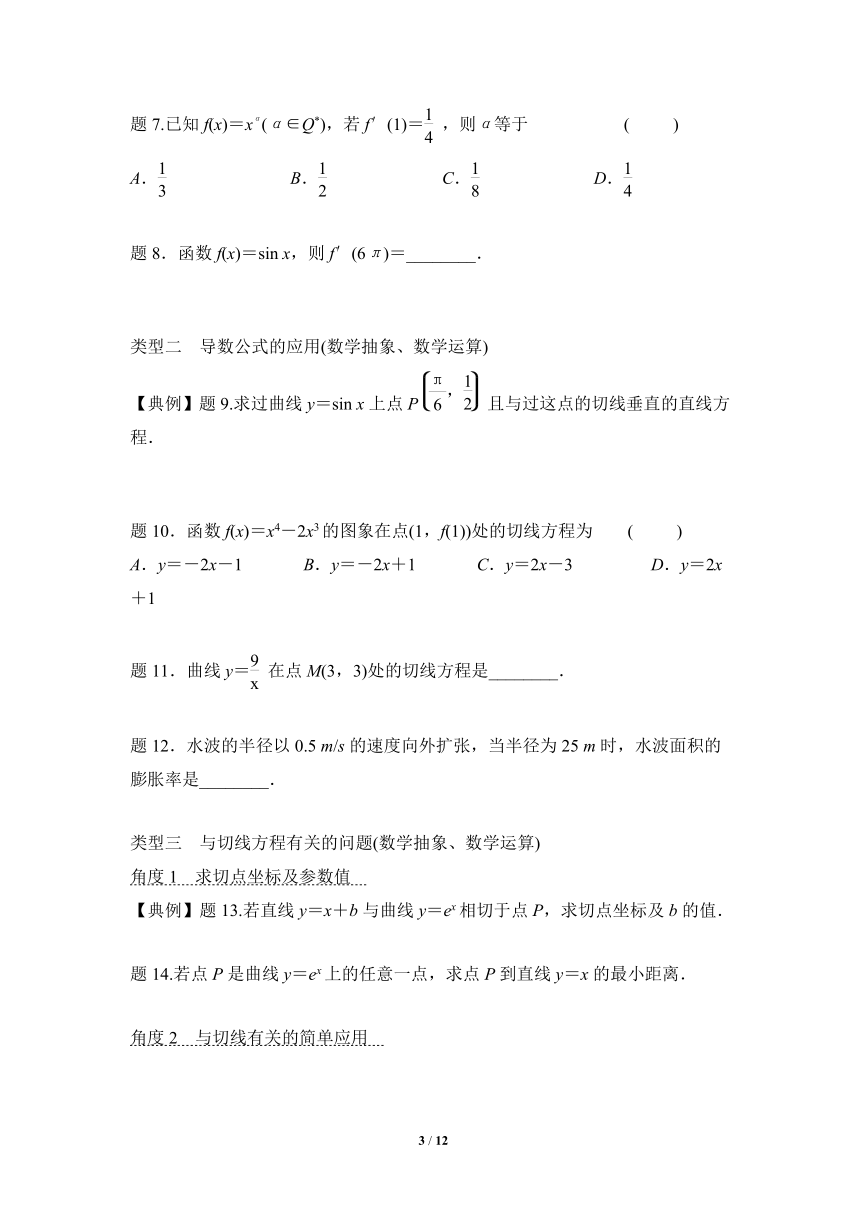 苏教版（2019）高中数学选择性必修第一册《5.2.1基本初等函数的导数》学案 (含答案)