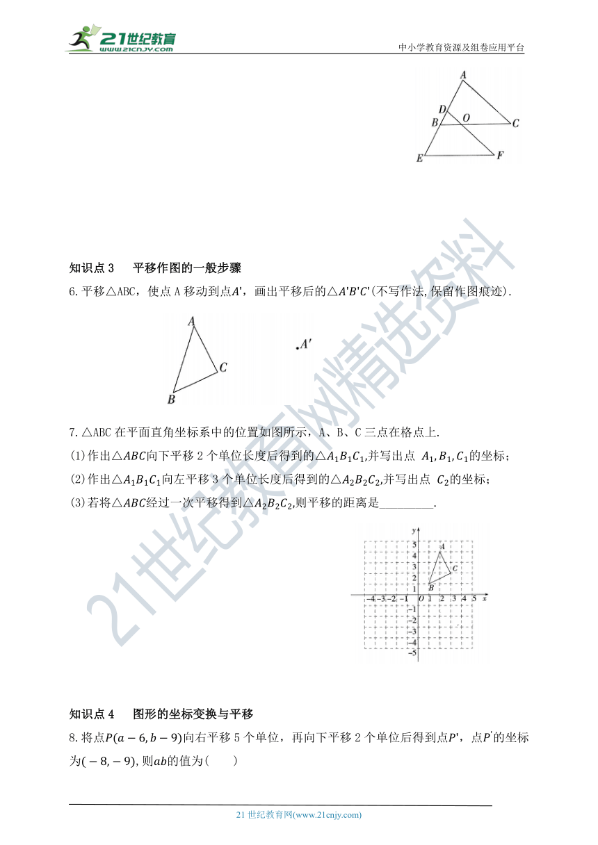 4.1 图形的平移 同步练习（含答案）