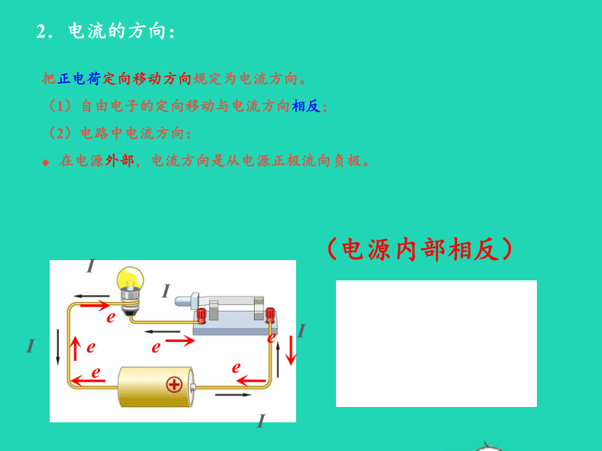 九年级物理全册15.2电流和电路课件（34张）