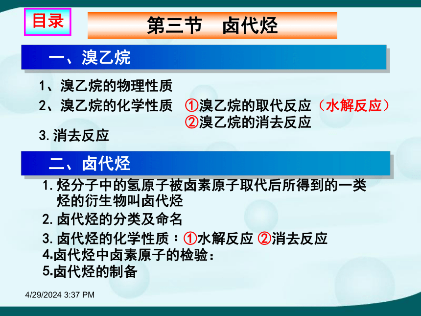 新人教版选修5高中化学第2章第三节：卤代烃(37张PPT)