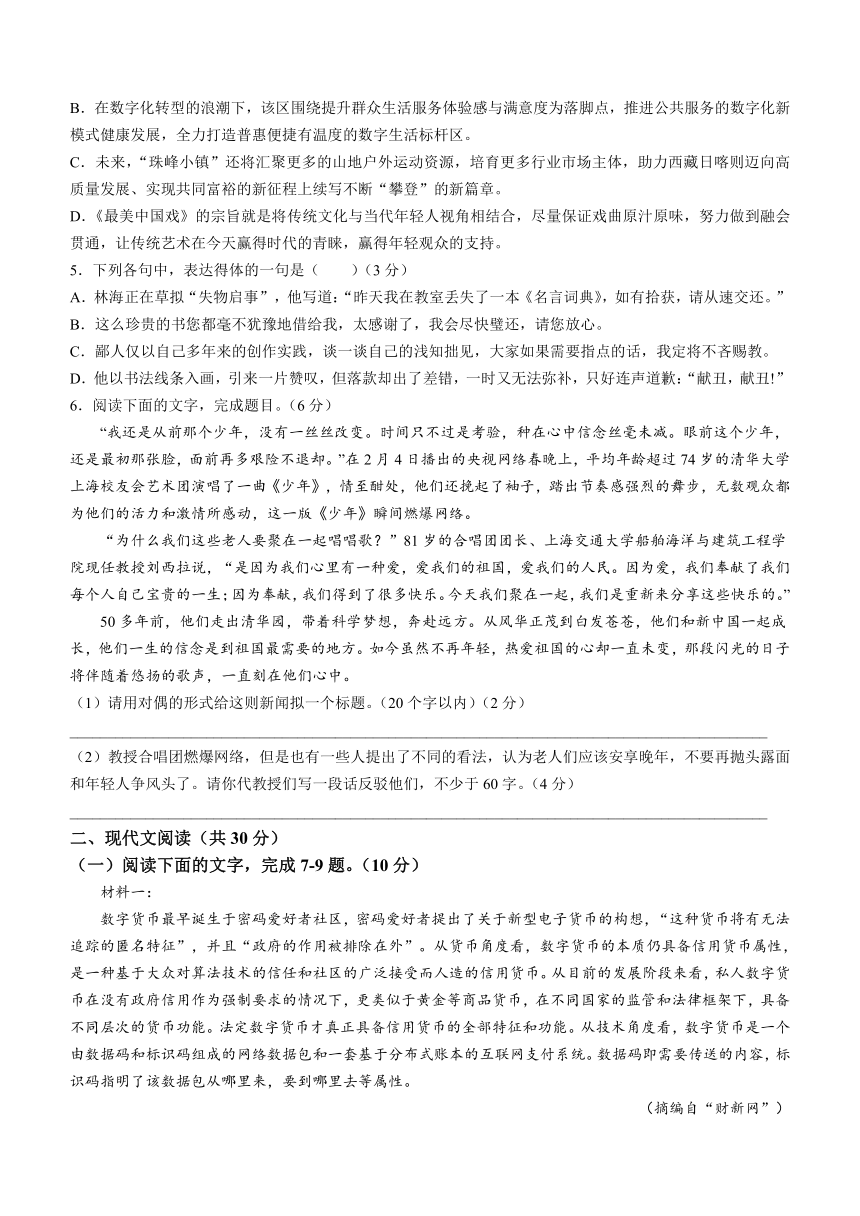 浙江省浙南名校联盟2021-2022学年高三上学期期末联考语文试题（Word版含答案）