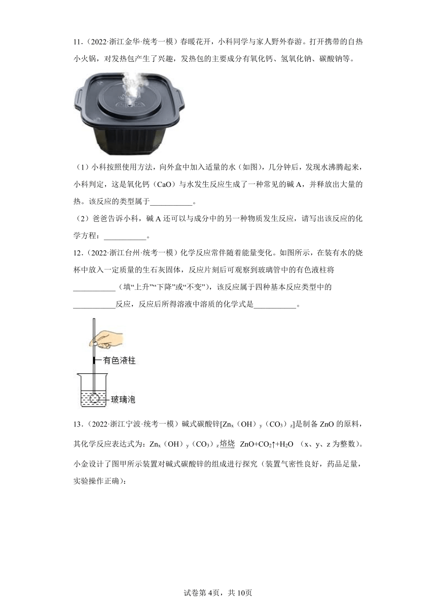 浙江省2022年中考科学模拟题汇编-34碱的化学性质（含解析）